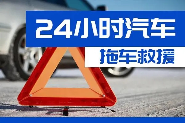 资阳市通州区附近一辆汽车发动机故障无法启动需要拖车救援